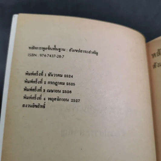 หลักการพูดขั้นพื้นฐาน รูปที่ 8
