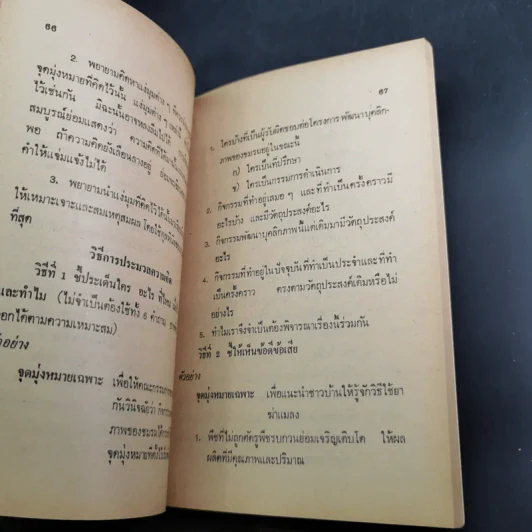 หลักการพูดขั้นพื้นฐาน รูปที่ 16