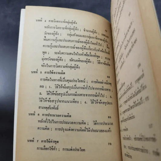 หลักการพูดขั้นพื้นฐาน รูปที่ 12