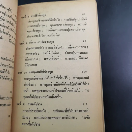 หลักการพูดขั้นพื้นฐาน รูปที่ 13