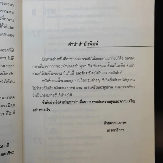 กรรมรายวัน (ถ้า) แก้ทันรวย - ธ.ธรรมรักษ์ และจิตตวชิระ รูปที่ 10
