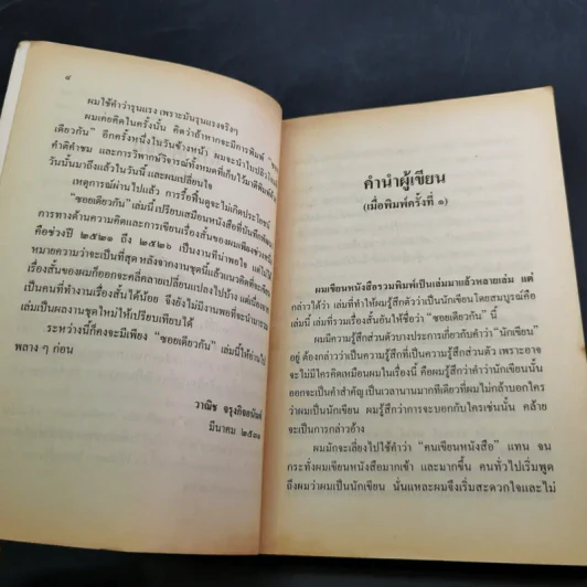 ซอยเดียวกัน - วาณิช จรุงกิจอนันต์ รูปที่ 12