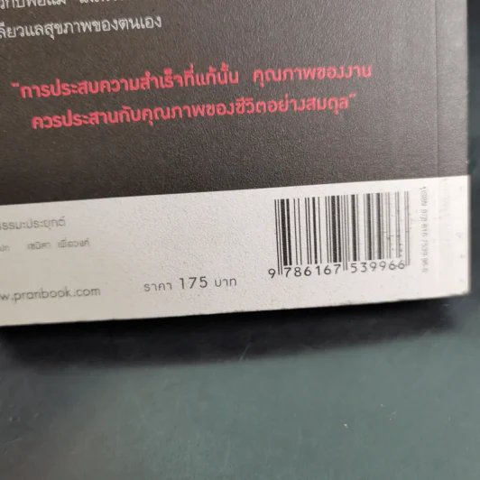วิชาแรกวิชาชีวิต - ว.วชิรเมธี รูปที่ 7