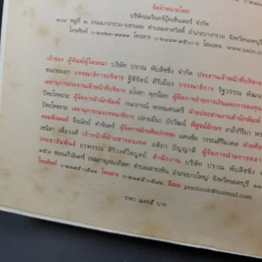วิชาแรกวิชาชีวิต - ว.วชิรเมธี รูปที่ 9