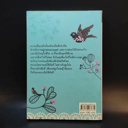 อัตตาทำให้ใจเราหนัก ความรักทำให้ตัวเราเบา - พระไพศาล วิสาโล รูปที่ 2