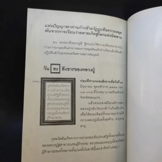 นิพพานแบบหลวงปู่ หลวงปู่ลี - อ.อิทธิเวท รูปที่ 11