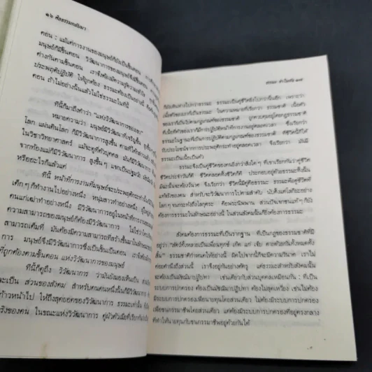 ศีลธรรมกลับมา - พุทธทาสภิกขุ รูปที่ 9