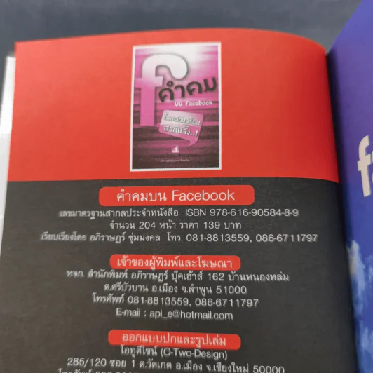 คำคมบน Facebook - อภิราษฏร์ ชุ่มมงคล รูปที่ 8