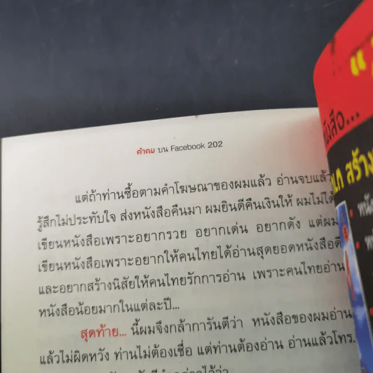 คำคมบน Facebook - อภิราษฏร์ ชุ่มมงคล รูปที่ 13