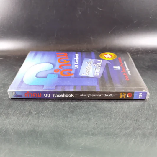 คำคมบน Facebook - อภิราษฏร์ ชุ่มมงคล รูปที่ 4
