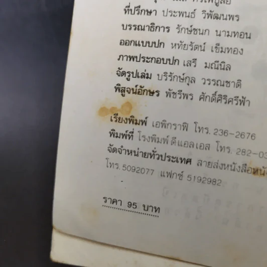 แก๊งขาสั้น - อัสนัย อสุนี ณ อยุธยา รูปที่ 9