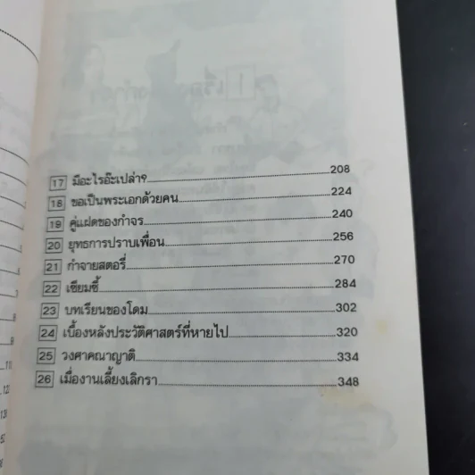แก๊งขาสั้น - อัสนัย อสุนี ณ อยุธยา รูปที่ 13