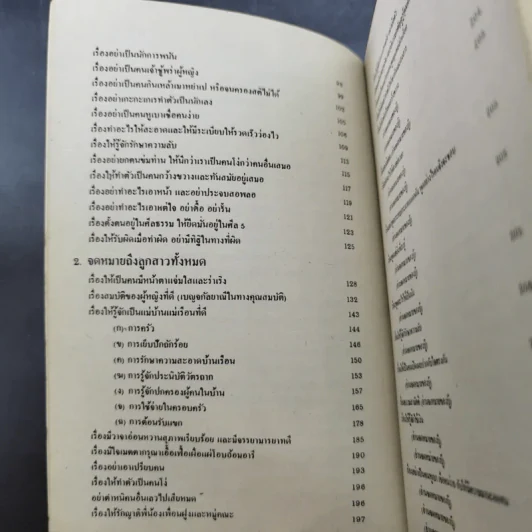 พ่อสอนลูก - ฯพณฯ ทวี บุณยเกตุ รูปที่ 11