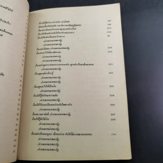 พ่อสอนลูก - ฯพณฯ ทวี บุณยเกตุ รูปที่ 12