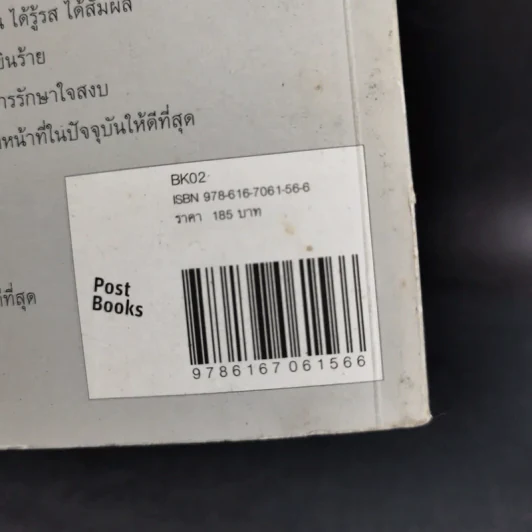 ความสุขอยู่ที่ใจดี - พระอาจารย์มิตซูโอะ คเวสโก รูปที่ 3