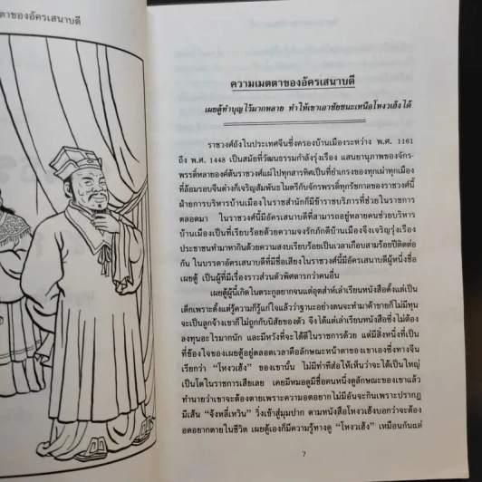คุณธรรมประกาศิต - บุญชัย ฉัตตะวาณิช รูปที่ 9