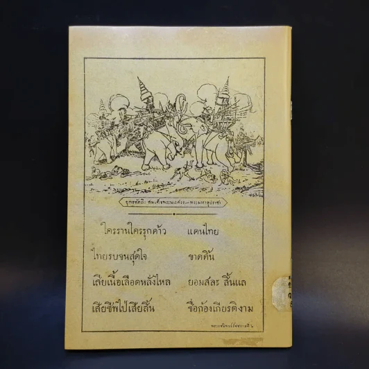 หนังสืออ่านสำหรับเด็กประโยคประถม เรื่อง นกกางเขน รูปที่ 2