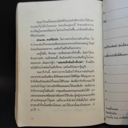 เลว Friends - ดอกแก้ว รูปที่ 14