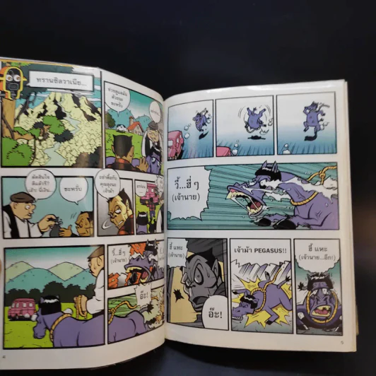 Dracoolar Tok ล้อต๊อก เล่ม 1 รูปที่ 10