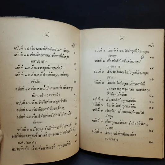 ประชุมพงศาวดาร เล่ม 36 เรื่องทูตฝรั่งสมัยกรุงรัตนโกสินทร์ (ต่อ) และเรื่องกรุงเก่า รูปที่ 9