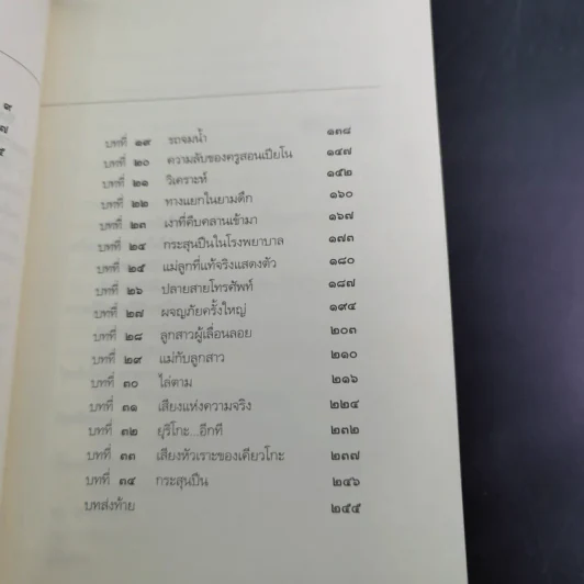 สามสาวนักสืบ ตอน ปีศาจในผงเถ้าแห่งอดีต รูปที่ 13