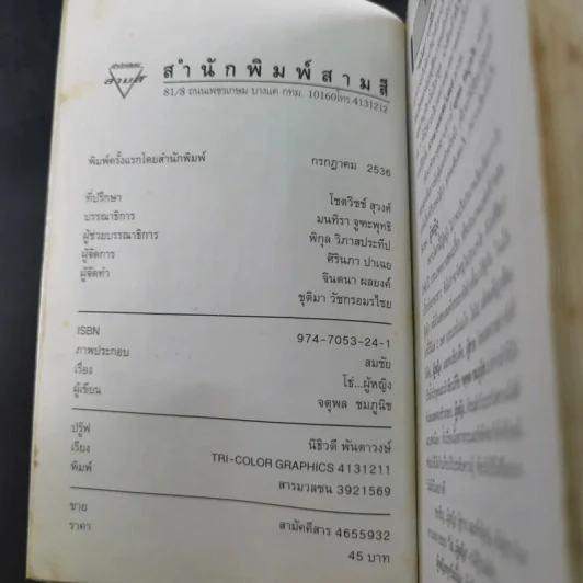 โธ่ผู้หญิง - จตุพล ชมภูนิช รูปที่ 7