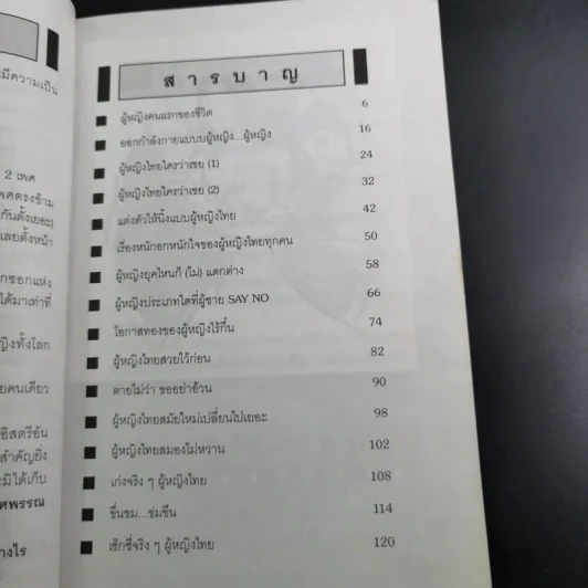 โธ่ผู้หญิง - จตุพล ชมภูนิช รูปที่ 10