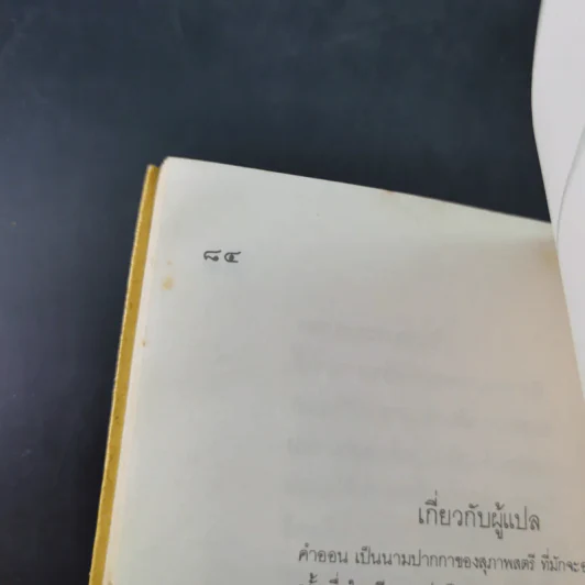 เพียงเราเข้าใจกัน ภาษาแห่งมิตรภาพและความรัก 2 - คำออน แปล รูปที่ 10