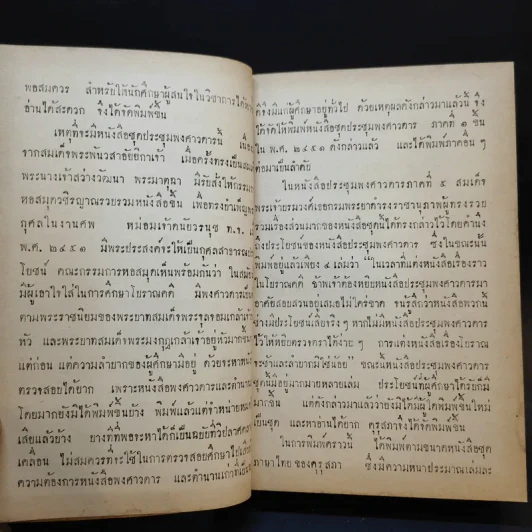 ประชุมพงศาวดาร เล่ม 13 รูปที่ 10