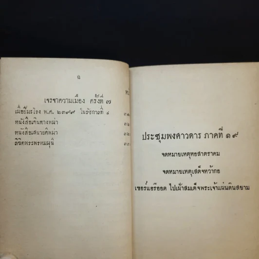 ประชุมพงศาวดาร เล่ม 13 รูปที่ 14
