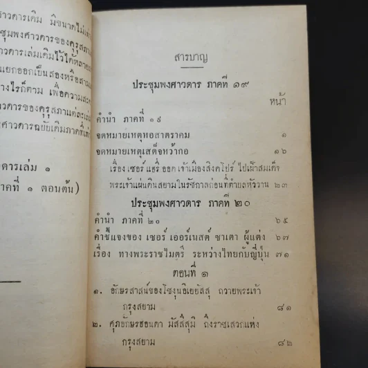ประชุมพงศาวดาร เล่ม 13 รูปที่ 11