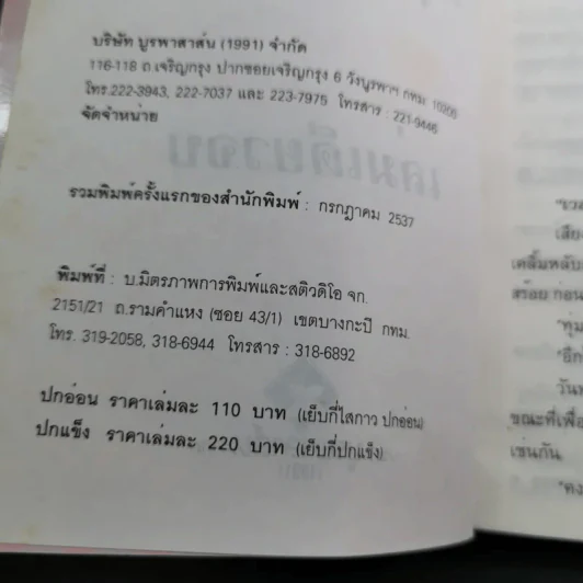 วิวาห์บ้านไร่ - กรุง ญ.ฉัตร รูปที่ 9