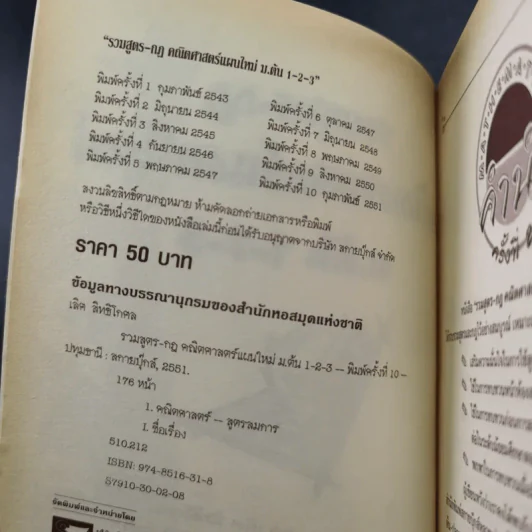 รวมสูตร-กฎ คณิตศาสตร์แผนใหม่ ม.ต้น - ผศ.เลิศ สิทธิโกศล รูปที่ 8