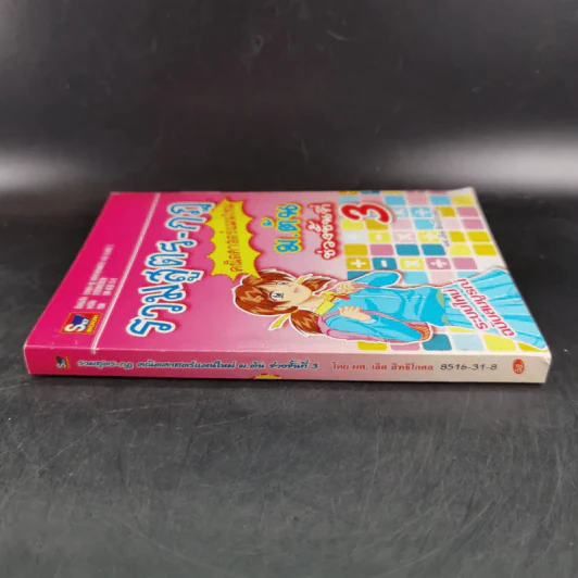 รวมสูตร-กฎ คณิตศาสตร์แผนใหม่ ม.ต้น - ผศ.เลิศ สิทธิโกศล รูปที่ 4