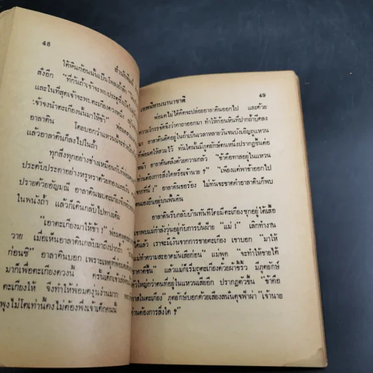 เทพนิทานนานาชาติ - แฮปปี้ รูปที่ 10