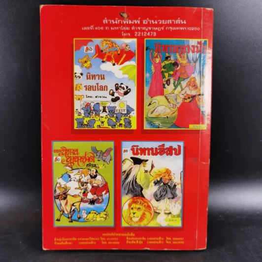 เทพนิทานนานาชาติ - แฮปปี้ รูปที่ 2