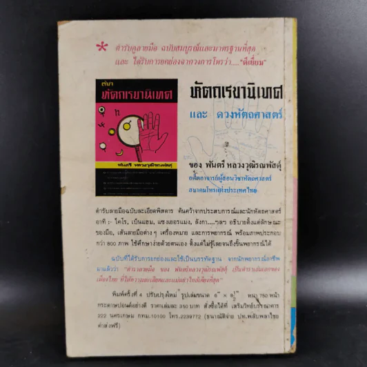 ตำรากราฟพยากรณ์ - ญาณทิพย์ รูปที่ 2