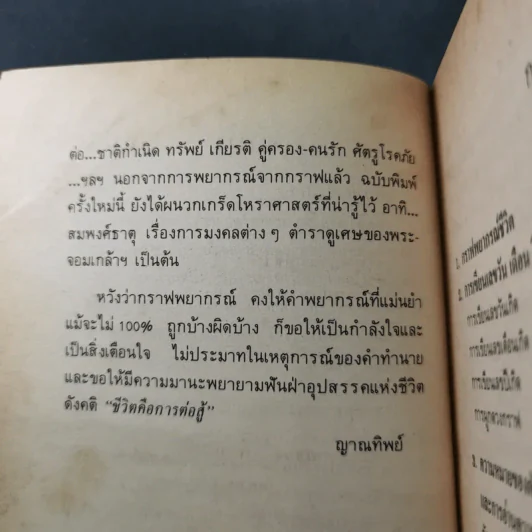 ตำรากราฟพยากรณ์ - ญาณทิพย์ รูปที่ 10