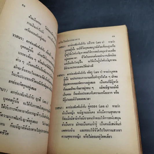 ตำรากราฟพยากรณ์ - ญาณทิพย์ รูปที่ 15