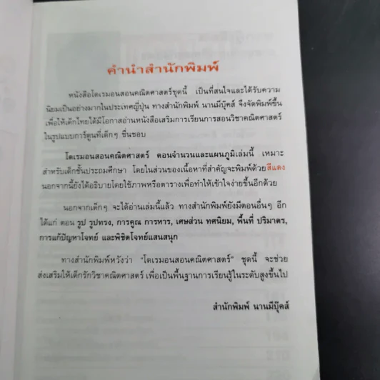 โดเรมอนสอนคณิตศาสตร์ จำนวนและแผนภูมิ รูปที่ 11