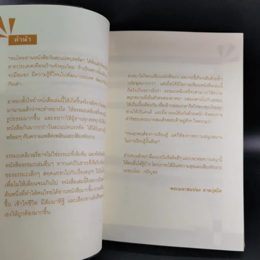ธรรมะ Delivery 1 - พระมหาสมปอง ตาลปุตโต รูปที่ 11