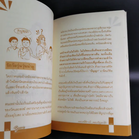 ธรรมะ Delivery 1 - พระมหาสมปอง ตาลปุตโต รูปที่ 14