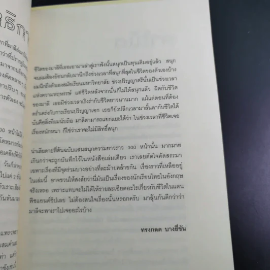 สร้างเสริมประสบการณ์อิงลิช - มาลี รูปที่ 10