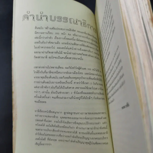 สร้างเสริมประสบการณ์อิงลิช - มาลี รูปที่ 9