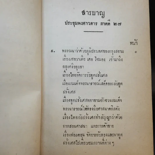 ประชุมพงศาวดาร เล่ม 16 รูปที่ 9