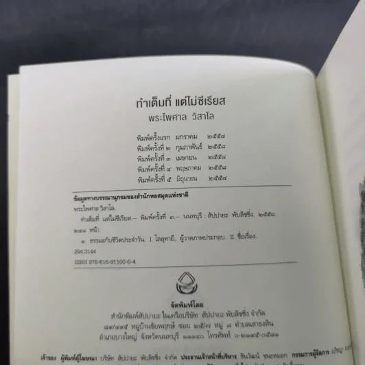 ทำเต็มที่แต่ไม่ซีเรียส - พระไพศาล วิสาโล รูปที่ 8