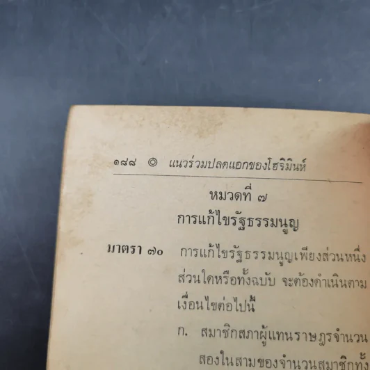 แนวร่วมปลดแอกของโฮจิมินห์ รูปที่ 13