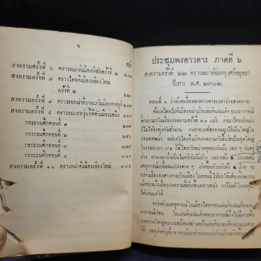 ประชุมพงศาวดาร เล่ม 6 รูปที่ 11
