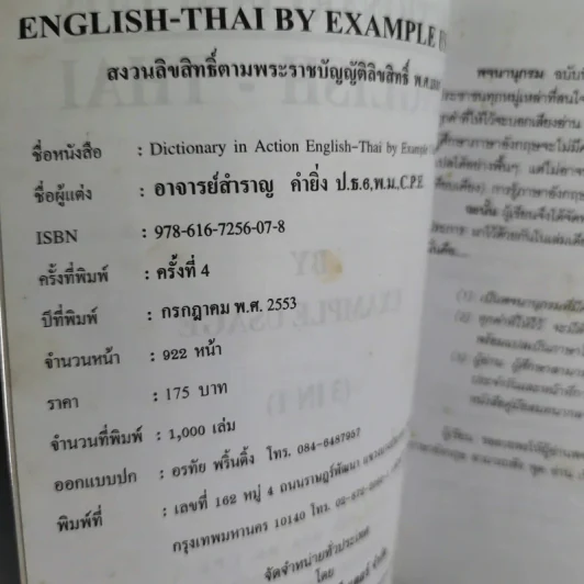Dictionary in Action English-Thai By Example Usage (3 In 1) - สำราญ คำยิ่ง รูปที่ 10