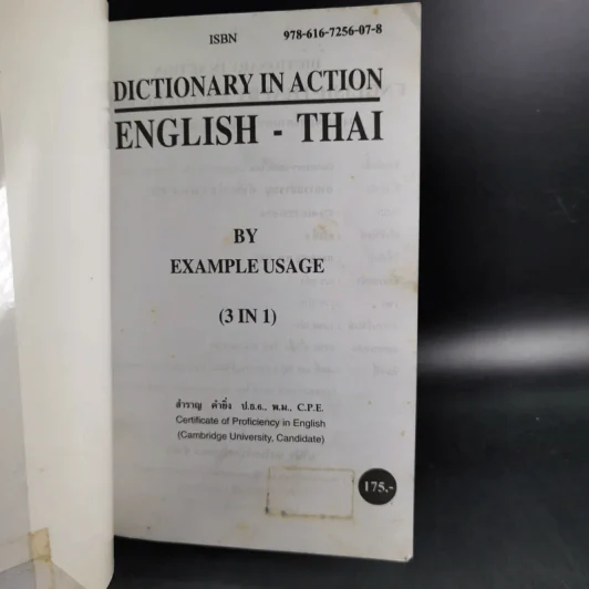 Dictionary in Action English-Thai By Example Usage (3 In 1) - สำราญ คำยิ่ง รูปที่ 8